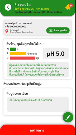 รู้ดินรู้ปุ๋ย Screen 2