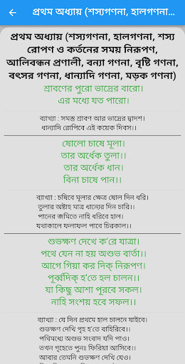 খনার বচনসমূহ Screen 3