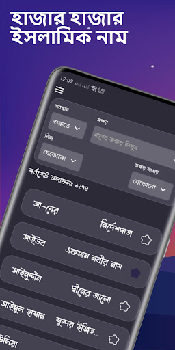 Android application অর্থসহ ইসলামিক নাম Islamic Nam screenshort