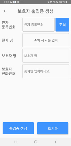 용인세브란스병원 방문앱 Screen 3