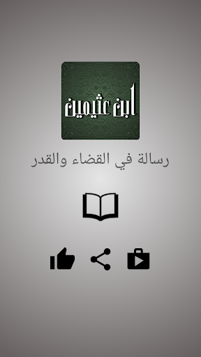 Android application رسالة في القضاء والقدر screenshort