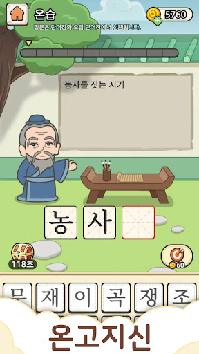 낱말퀴즈-단어&단어게임&두뇌 훈련&현실적인 게임 스크린샷 5