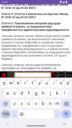 Адміністративний Кодекс УКР Screen 3