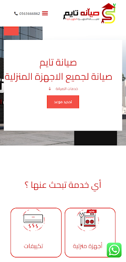 Android application صيانة تايم screenshort