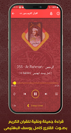 AlQuran Kamil Yusuf Al Bahtimi Screen 3