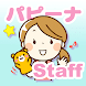 puppyna staff(パピーナ) - Androidアプリ
