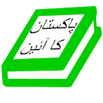 Cover Image of ダウンロード Ain eパキスタンウルドゥー語（パキスタン憲法）  APK