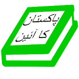 Ain e Pakistan Urdu (Constitution Of Pakistan) icon