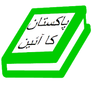 Ain e Pakistan Urdu (Constitution Of Pakistan)