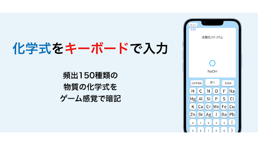 Android application 化学式、構造式マスター screenshort