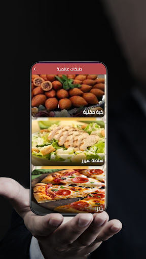 طبخات عالمية Screen 2