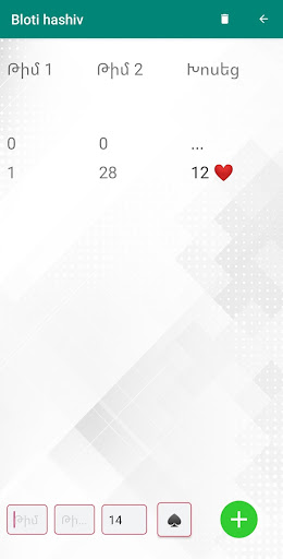 Android application Խաղի Հաշիվ (Bloti hashiv) screenshort