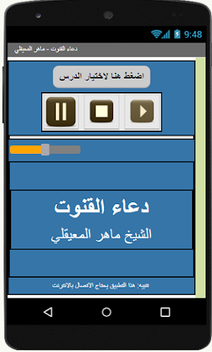 دعاء القنوت - ماهر المعيقلي Screen 2