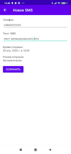 Android application Мой Профи: SMS screenshort