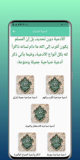 Morning and Evening Prayers Screen 2