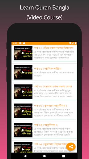 সহজ কুরআন শিক্ষা: Learn Quran Screen 3