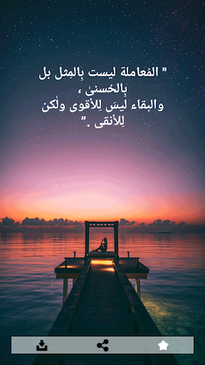 حكم و امثال شعبية بدون نت Screen 2