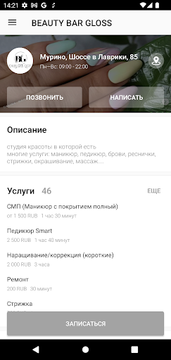 BBGloss Screen 3