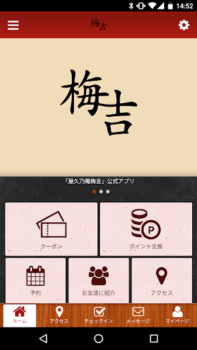 Android application 屋久乃庵梅吉 screenshort