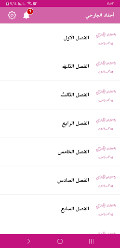 رواية أحفاد الجرحي Screen 3