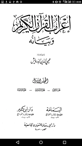 Android application إعراب القرآن وبيانه screenshort