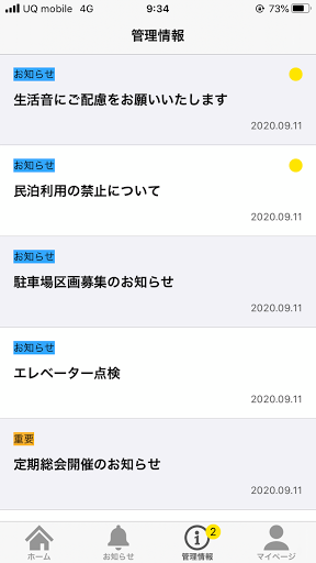 MMA（マンション・メディア・アプリサービス） Screen 2