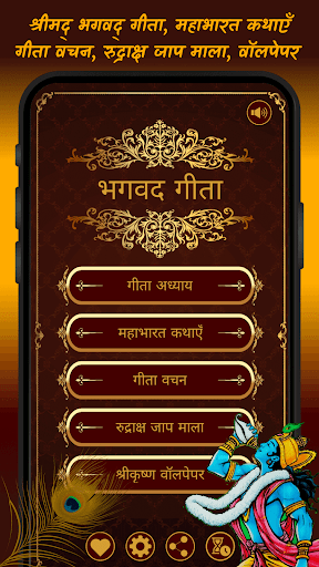 Android application Bhagavad Gita Hindi भगवद् गीता screenshort