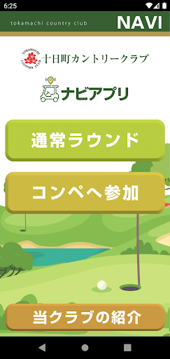 Android application 十日町カントリークラブ screenshort