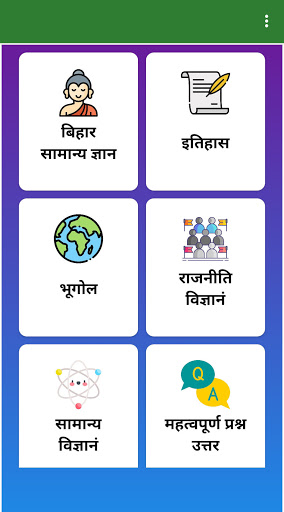 Android application Bihar GK in Hindi with MCQ screenshort