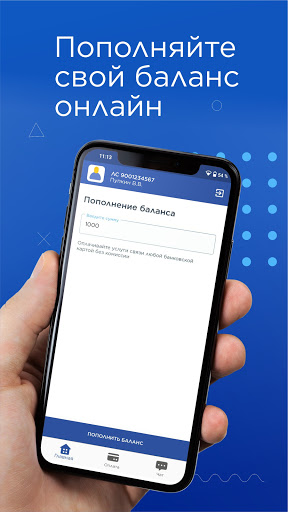 ТРАЙТЭК.Личный кабинет Screen 3