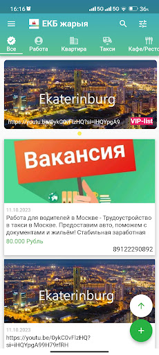 Android application ЕКБ жарыя: (Екатеринбург) screenshort
