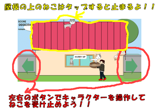 Cat Catch Screen 2