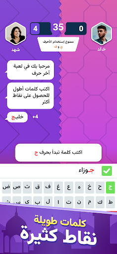 اخر حرف: لعبة حرب الكلمات - Screenshot 2