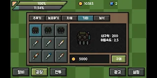 탱크키우기 - Screenshot 3