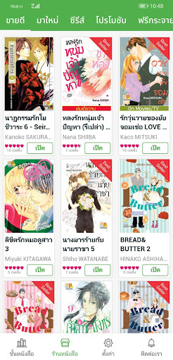BONGKOCH eBook Store Screen 3