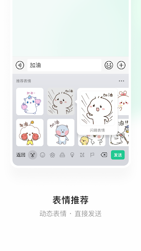 微信输入法 screenshot 8