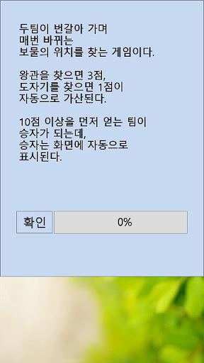 Android application 보물 찾기 - 복불복 (식사, 음료, 커피, 간식) screenshort