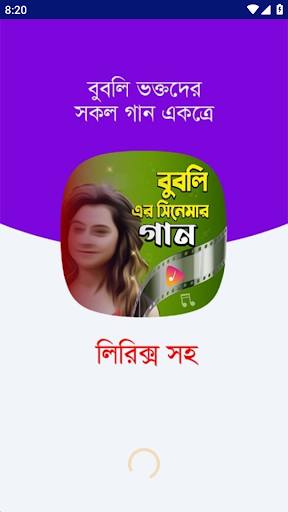 Android application বুবলীর সিনেমার গান Bubli Songs screenshort