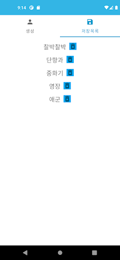 닉네임 생성기 Screen 2