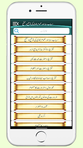Asbaab e sitta اسباب ستہ Screen 3