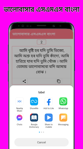 Love Status Bangla 2024 Screen 3