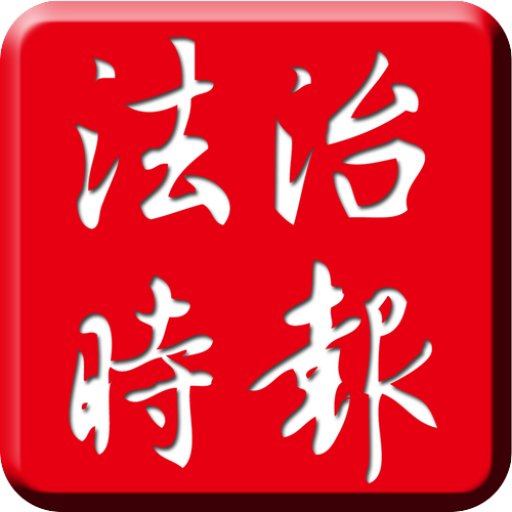 法治時報 logo