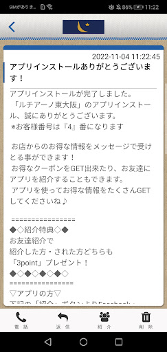ルチアーノ東大阪 オフィシャルアプリ Screen 2