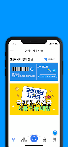 영림식자재마트 Screen 2