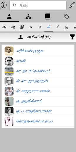 Android application ஒலிப் புத்தகப் பெட்டகம் screenshort
