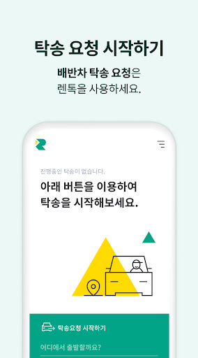 렌톡 - 렌터카 배반차 직원 충원을 렌톡과 함께 Screen 3
