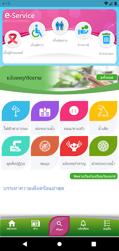 เทศบาลเมืองจอมพล Screen 2