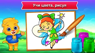 Game screenshot Учим цвета: раскраски apk download