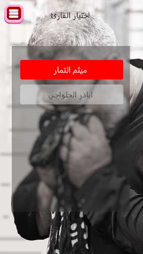 دعاء ابي حمزة الثمالي بدون نت Screen 3