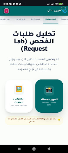 طبيبي الذكي - Ai Doctor screenshot 3